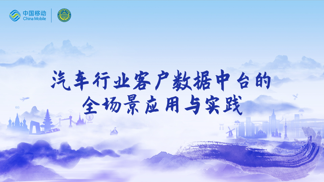 中国移动第四届科技周：1929cc威尼斯(中国)CEO董琳受邀参会分享数智决策之道